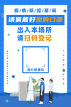 扫码登记 健康通行