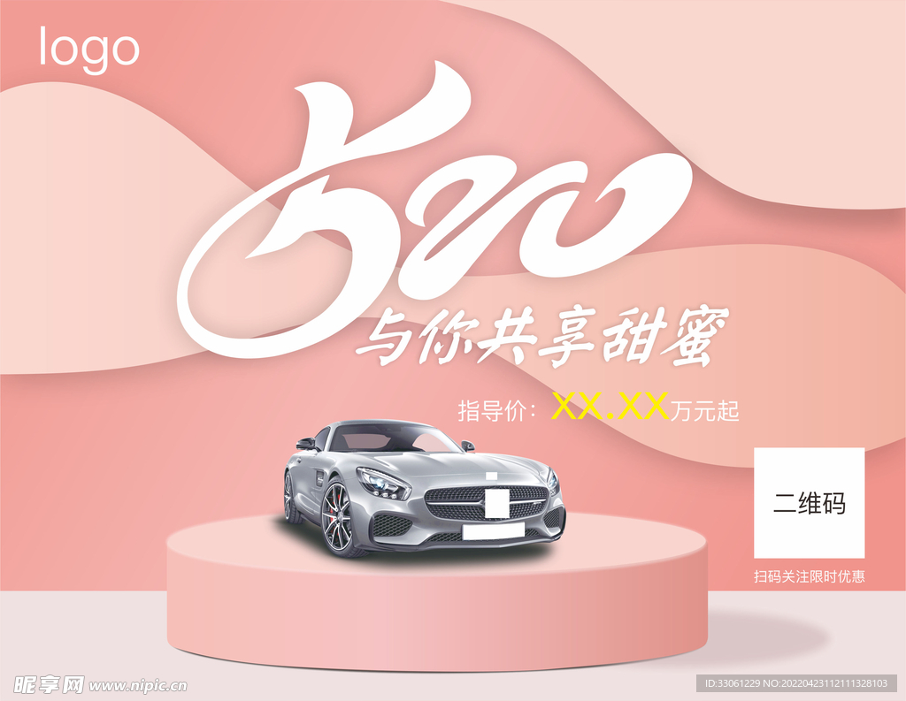 520汽车宣传