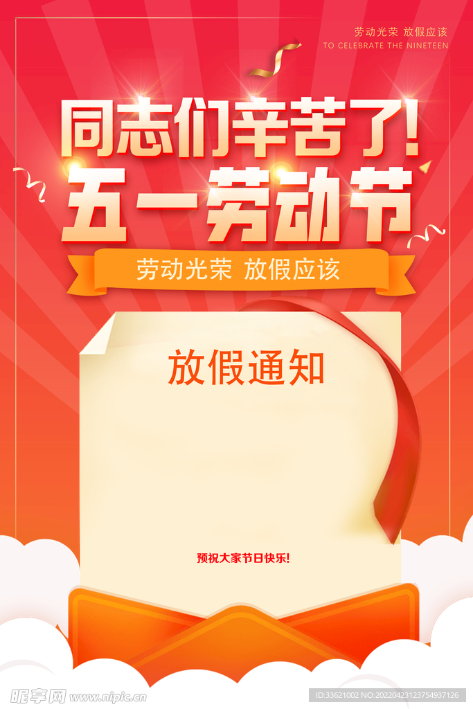 五一放假通知 