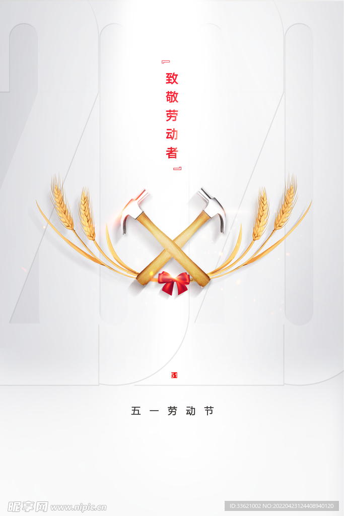 五一 
