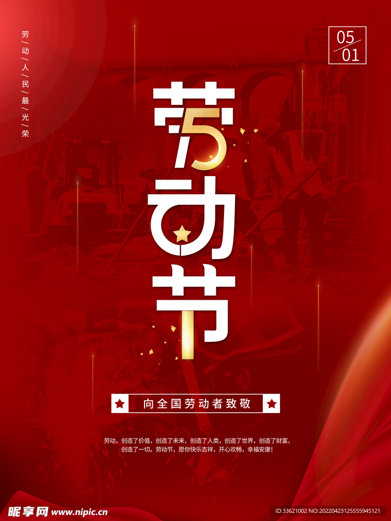 五一 