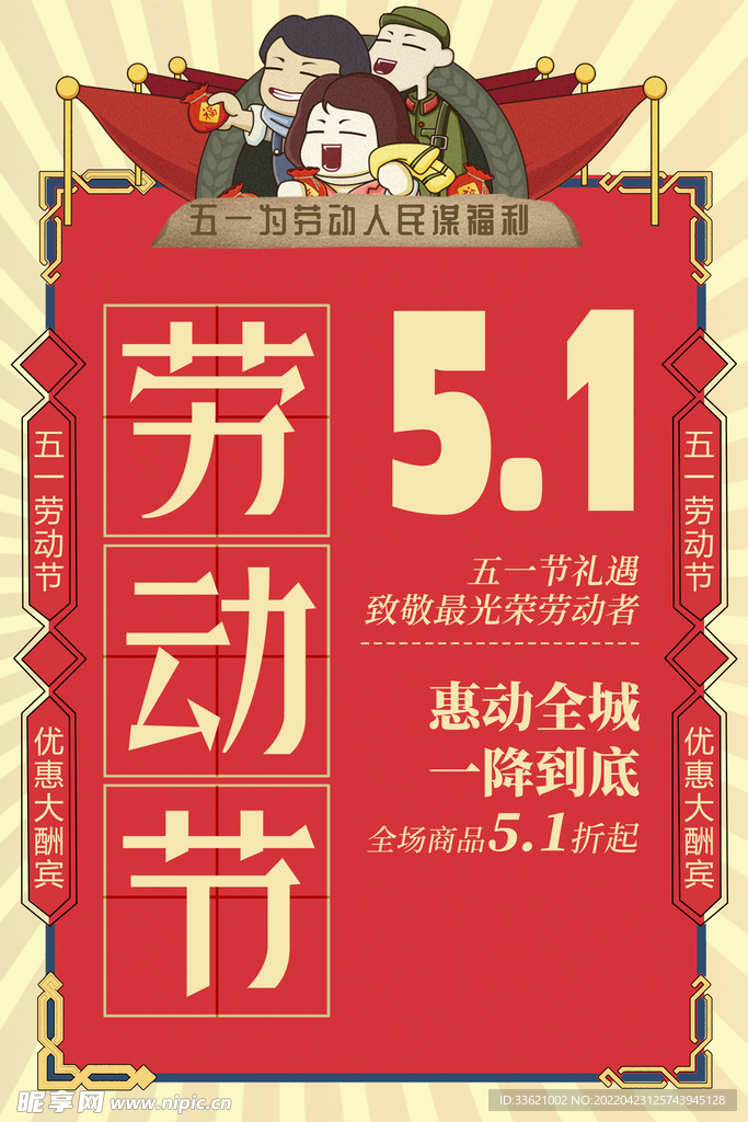 五一  