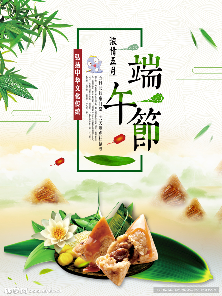 端午节海报