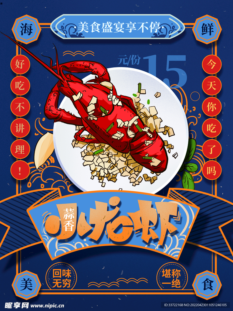 美食海报