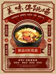 美食海报