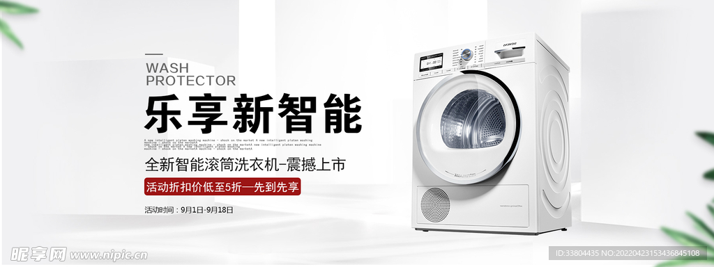 促销洗衣机