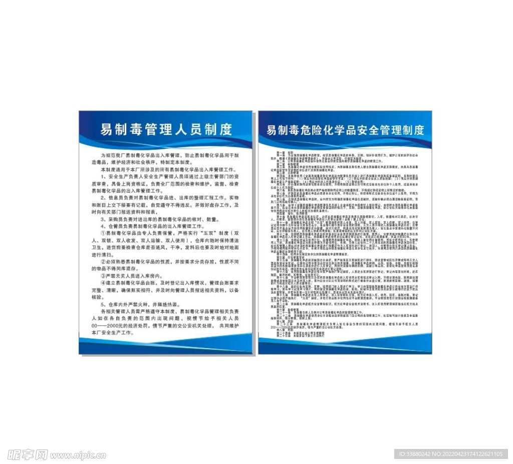 易制毒制度
