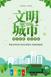 文明城市