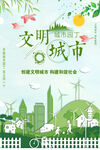 文明城市