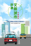 文明城市
