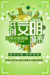 文明城市