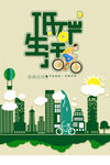 文明城市