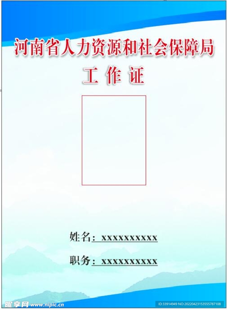 工作证