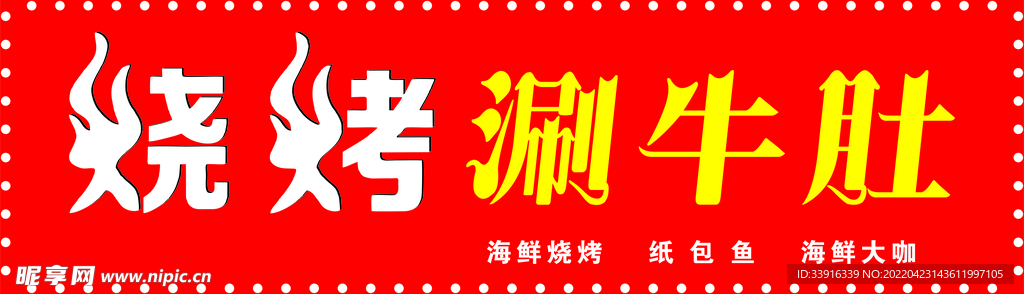 烧烤灯箱