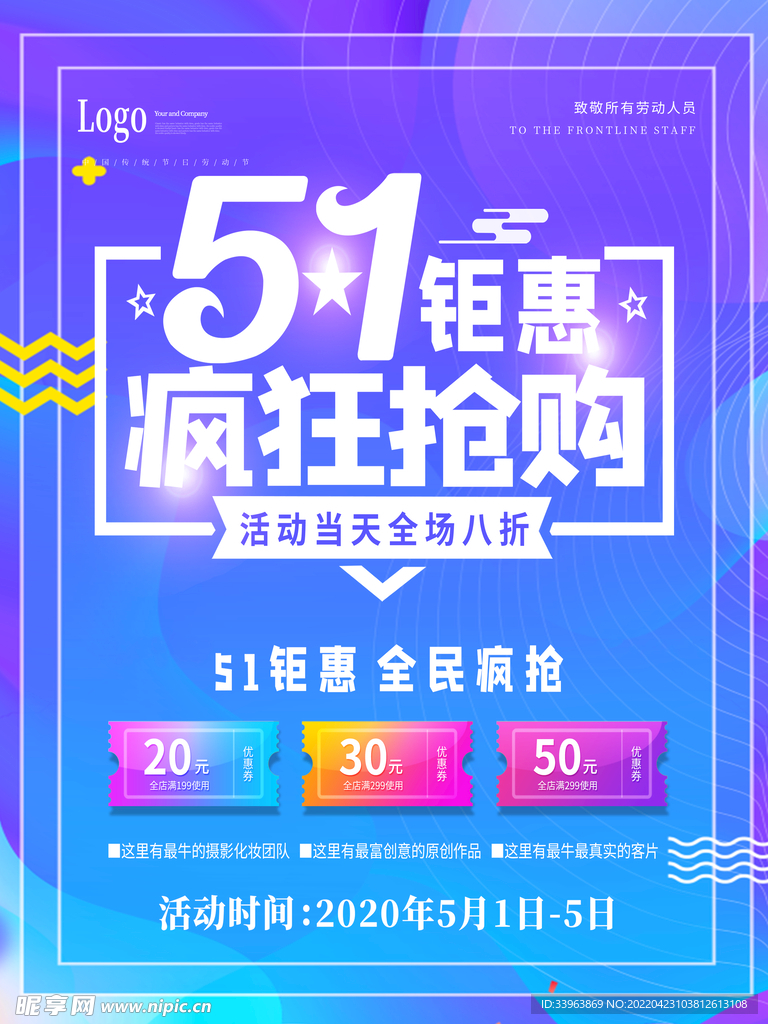 五一钜惠