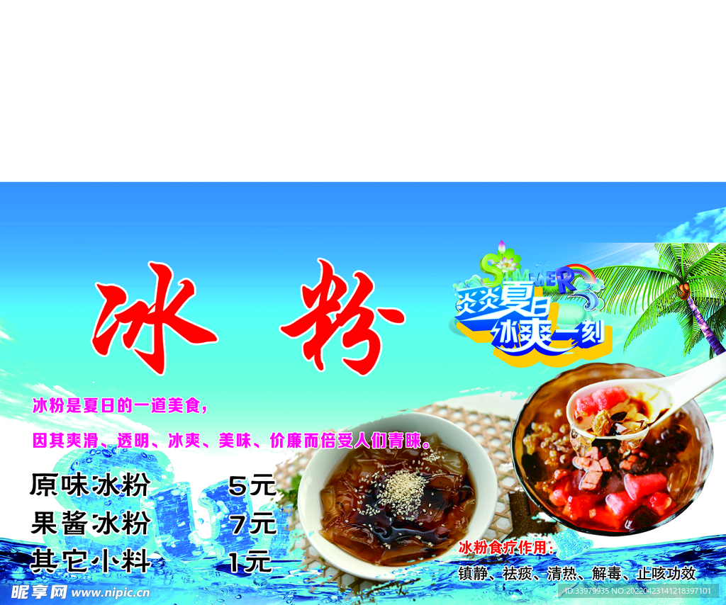 冰粉
