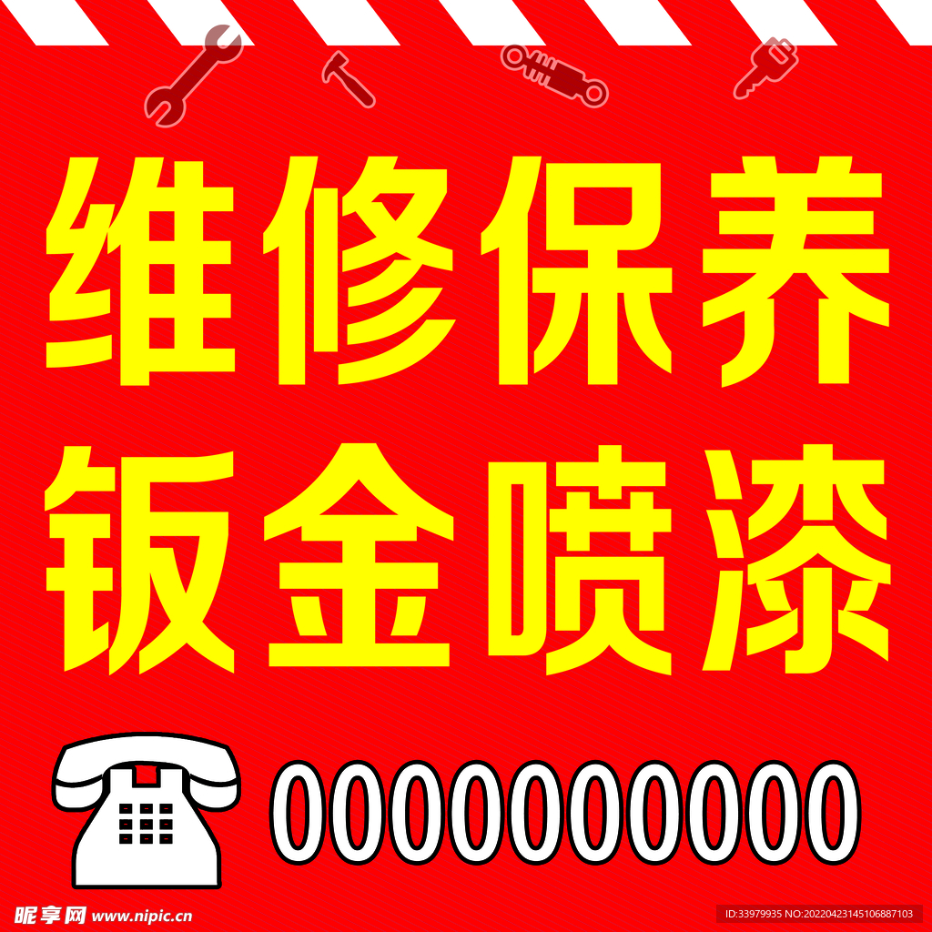 维修保养 钣金喷漆