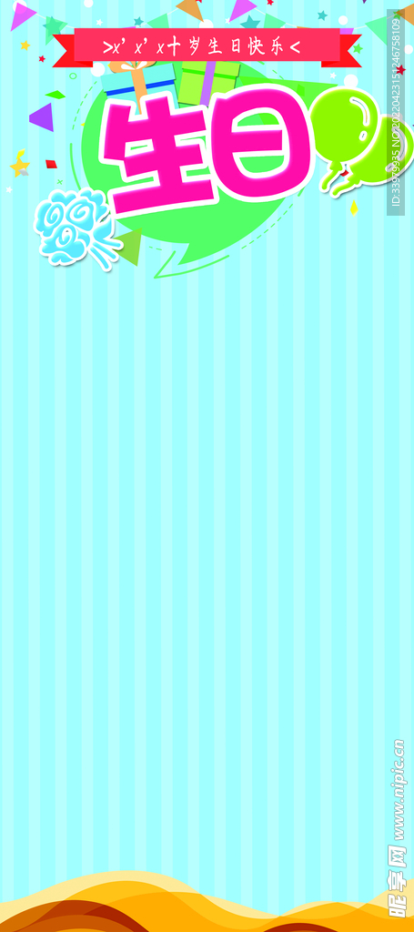 生日海报