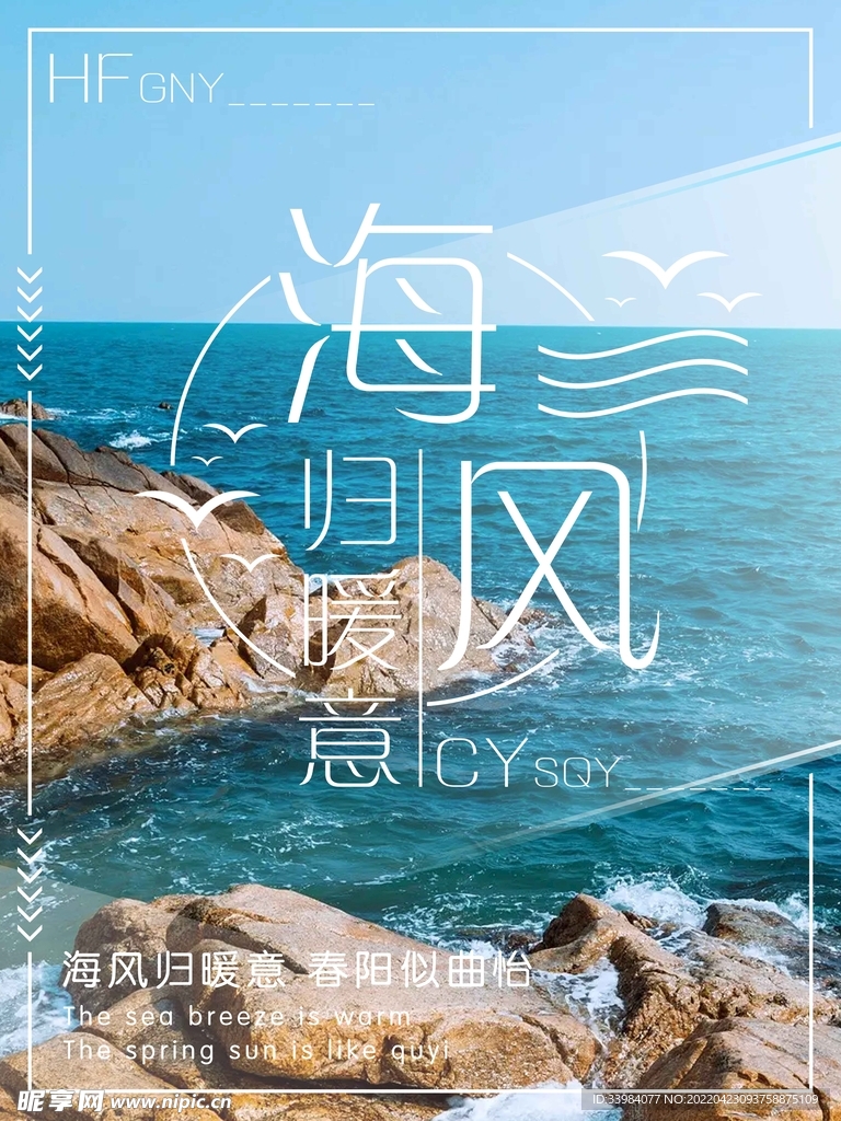 海风创意设计