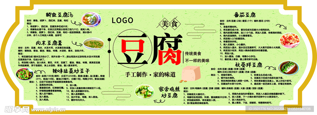 豆腐做法