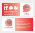 代金券