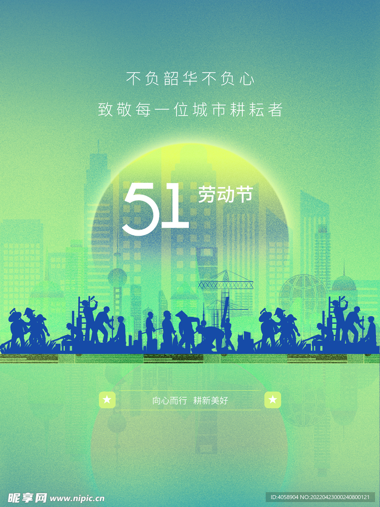 51劳动节