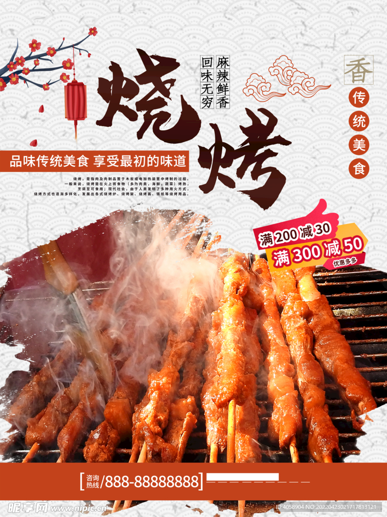 烧烤
