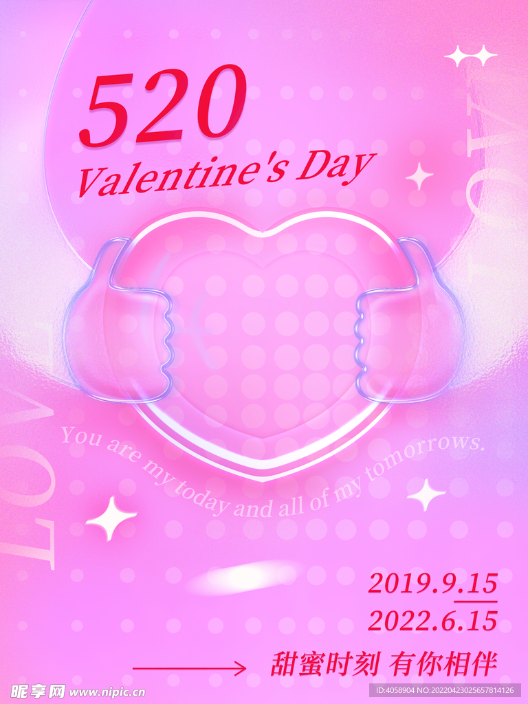 520情人节
