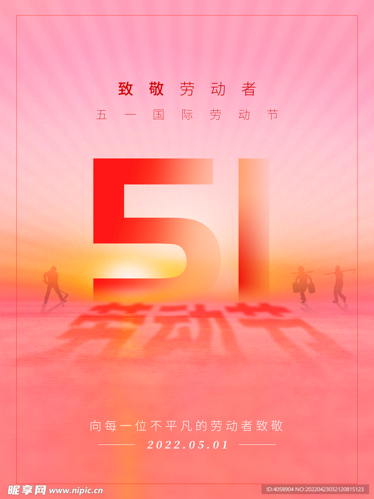 51劳动节