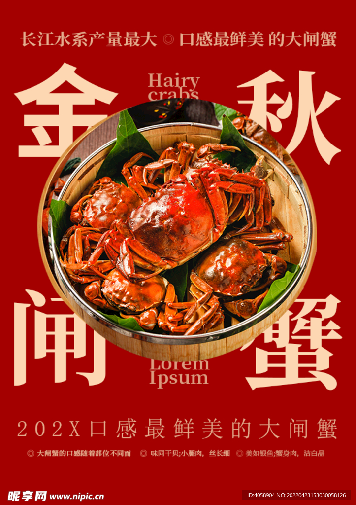 金秋闸蟹