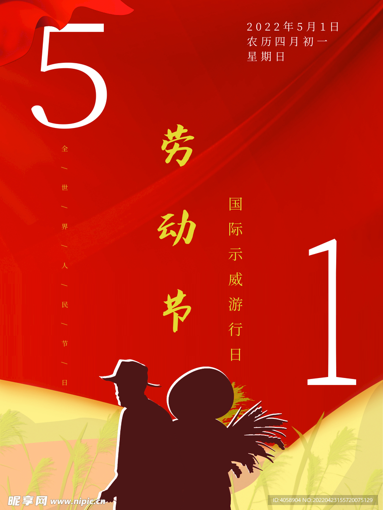 劳动节