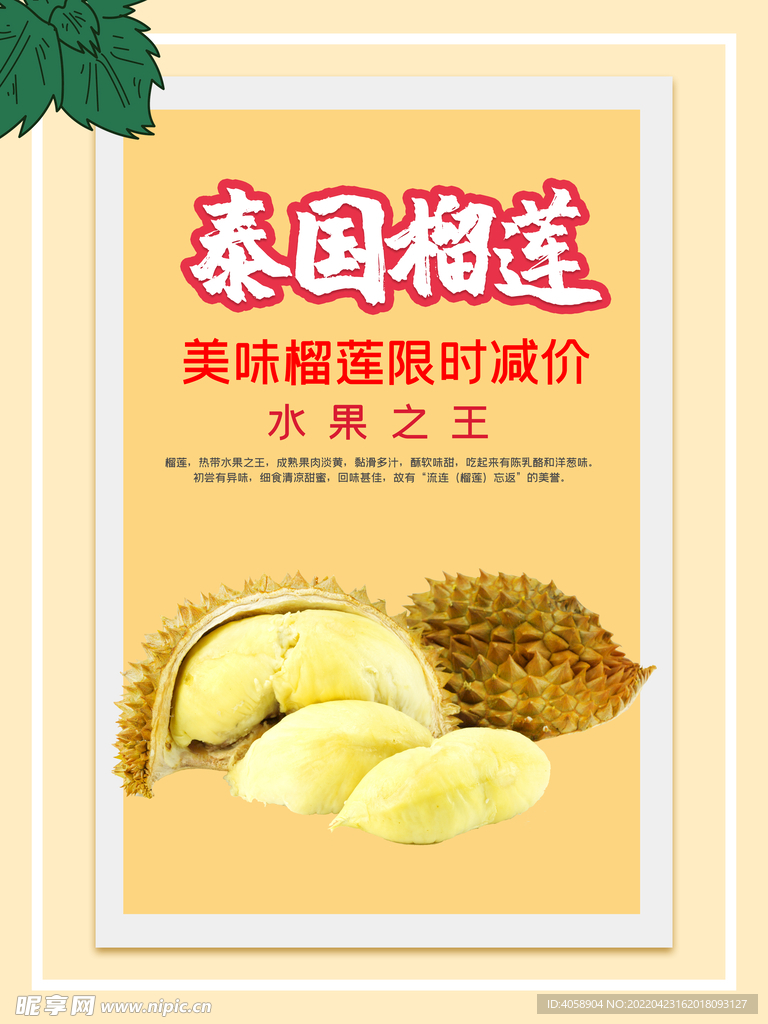 泰国榴莲