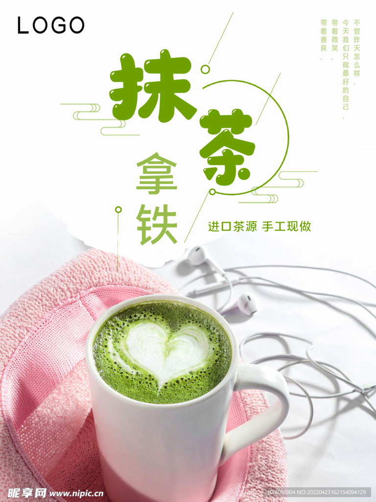 抹茶