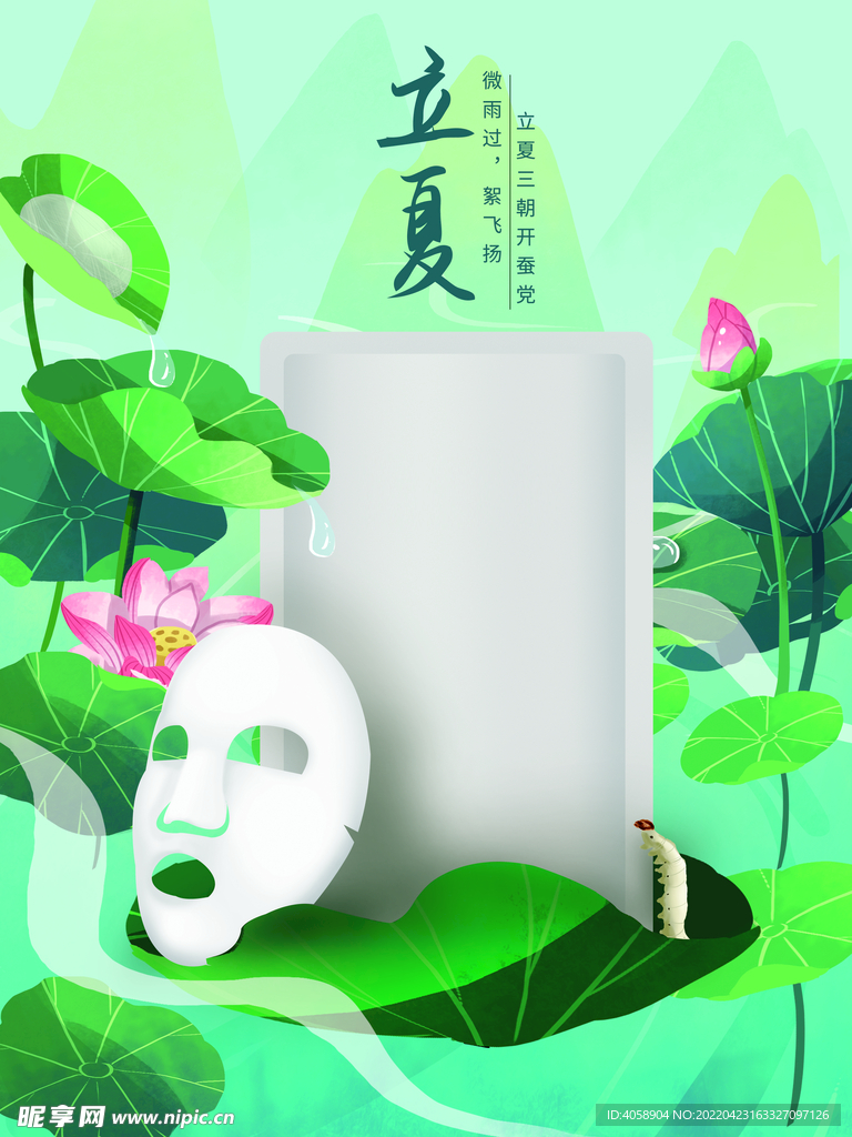 立夏