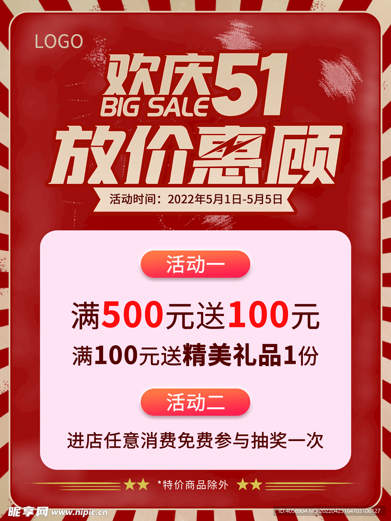 欢庆51