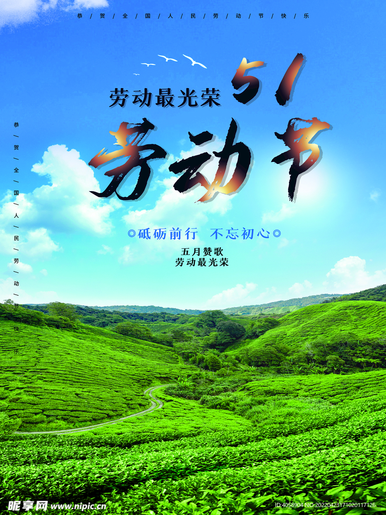 劳动节