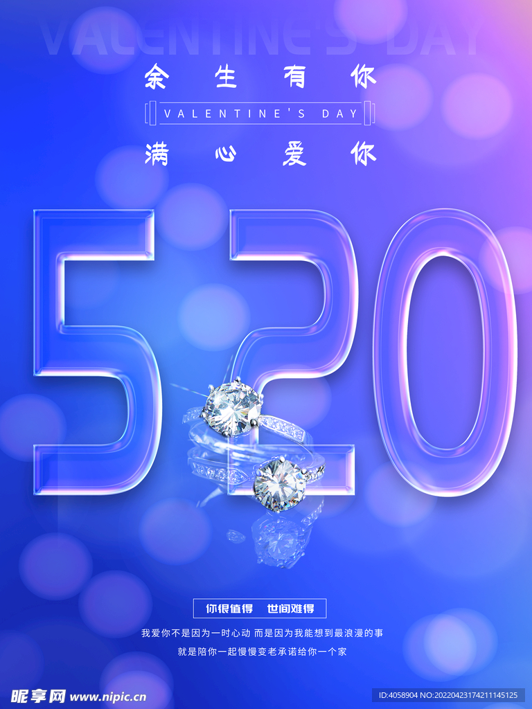 520情人节