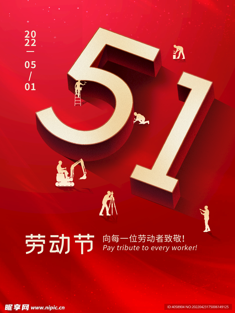 51劳动节