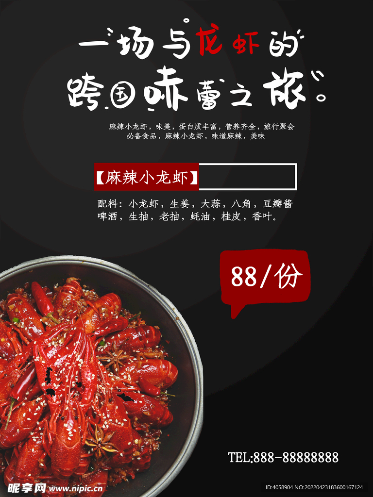 小龙虾