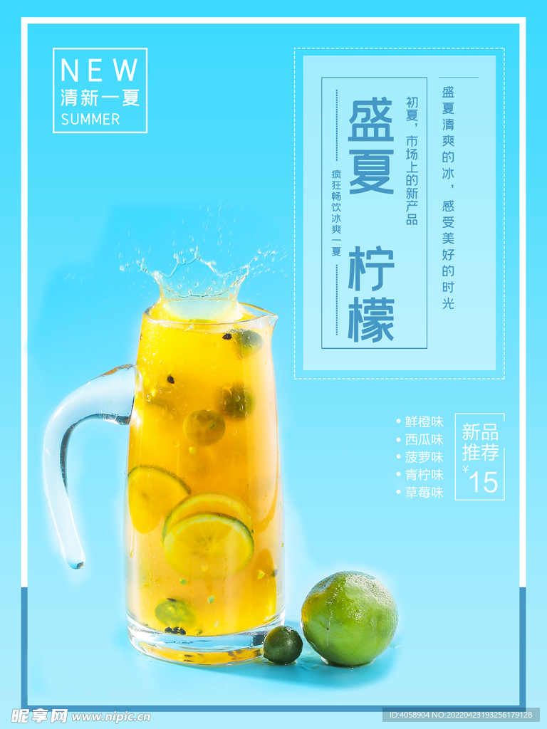 柠檬茶