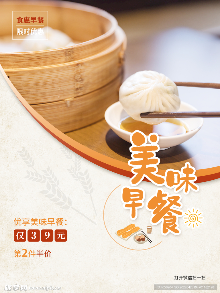 美味早餐