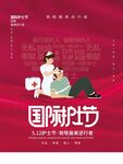 国际护士节