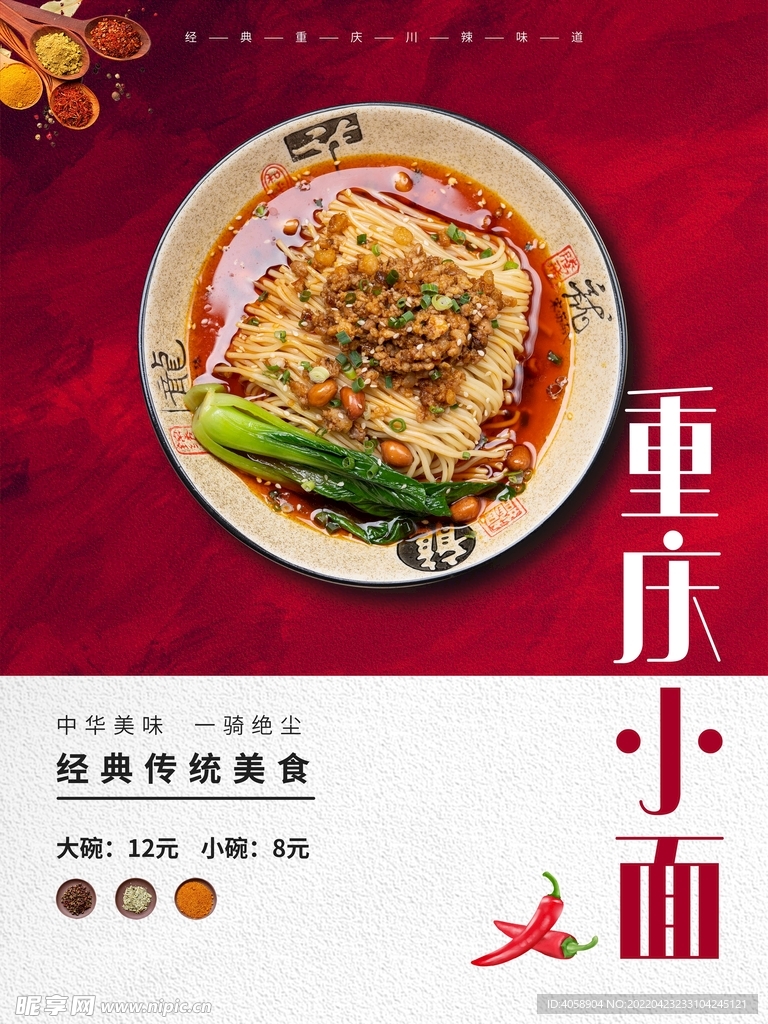 重庆小面