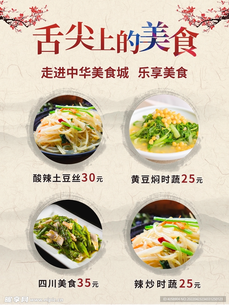 舌尖上的美食