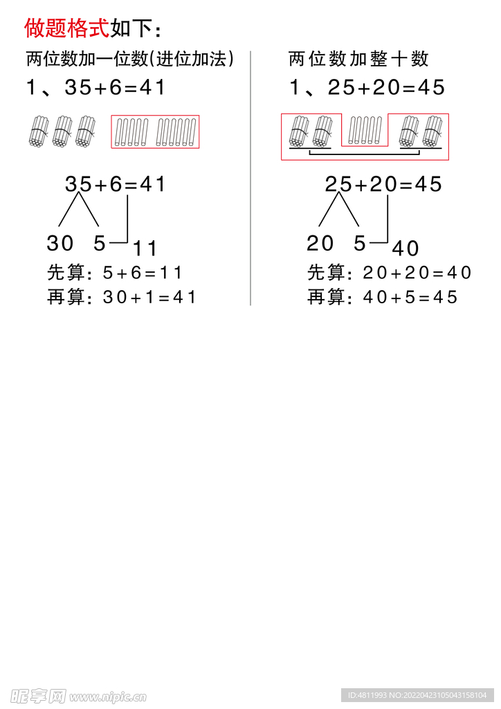 一年级数学