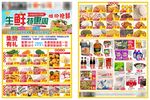 生鲜特惠周DM