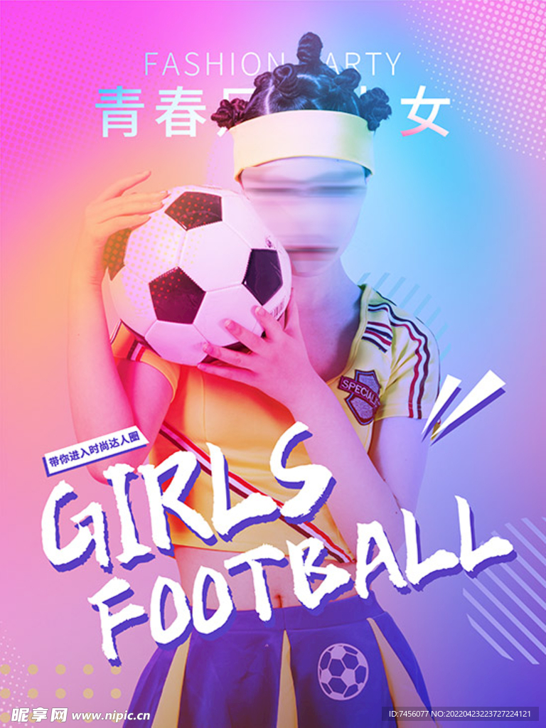 足球宝贝宣传海报模板