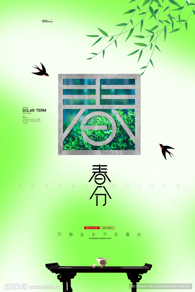 春分二十四节气海报模板