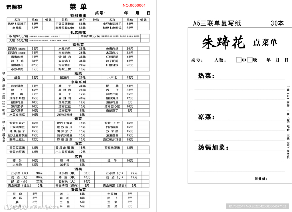 点菜单