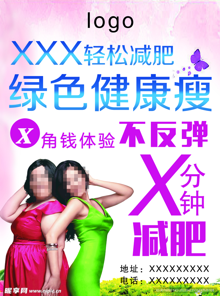 减肥A4传单DM 海报 